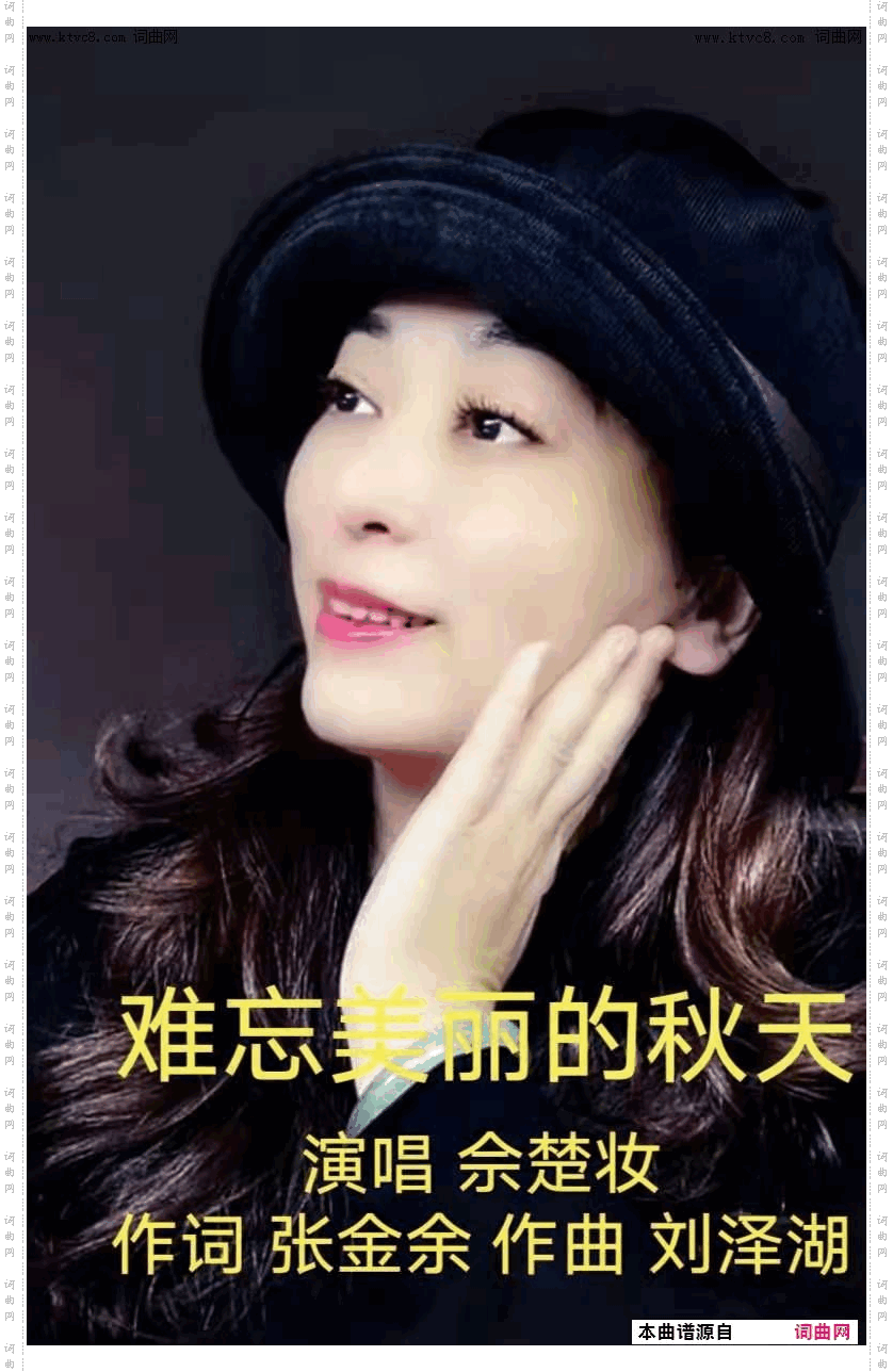 难忘美丽的秋天_视频 佘楚妆