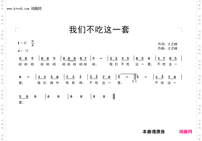 我们不吃这一套