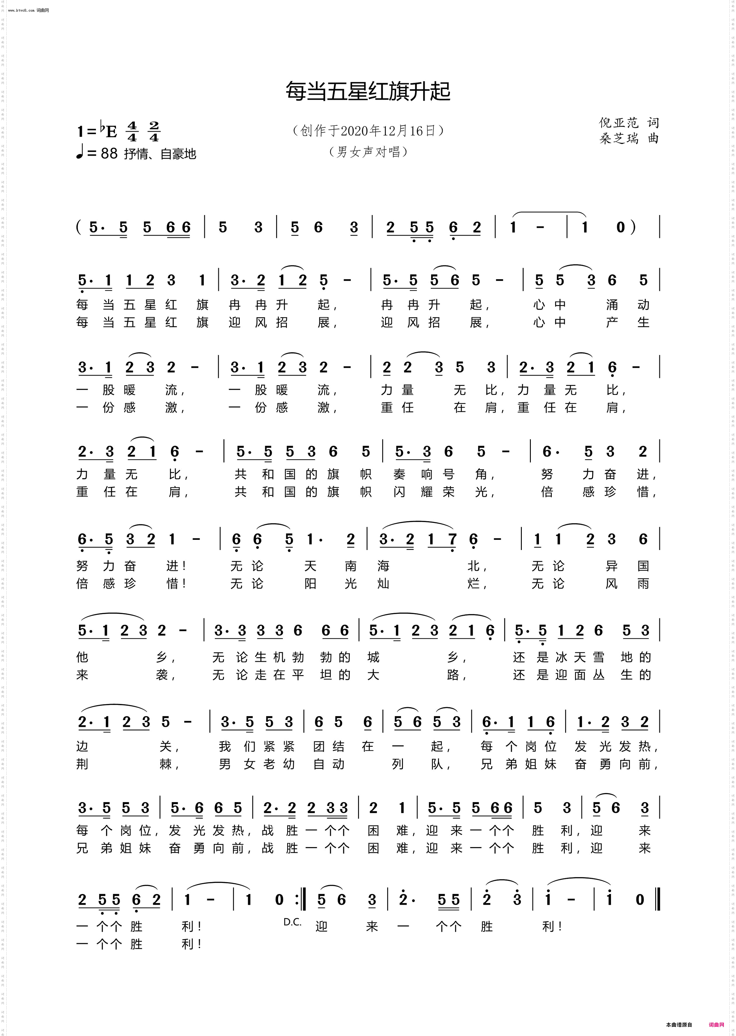 每当五星红旗升起