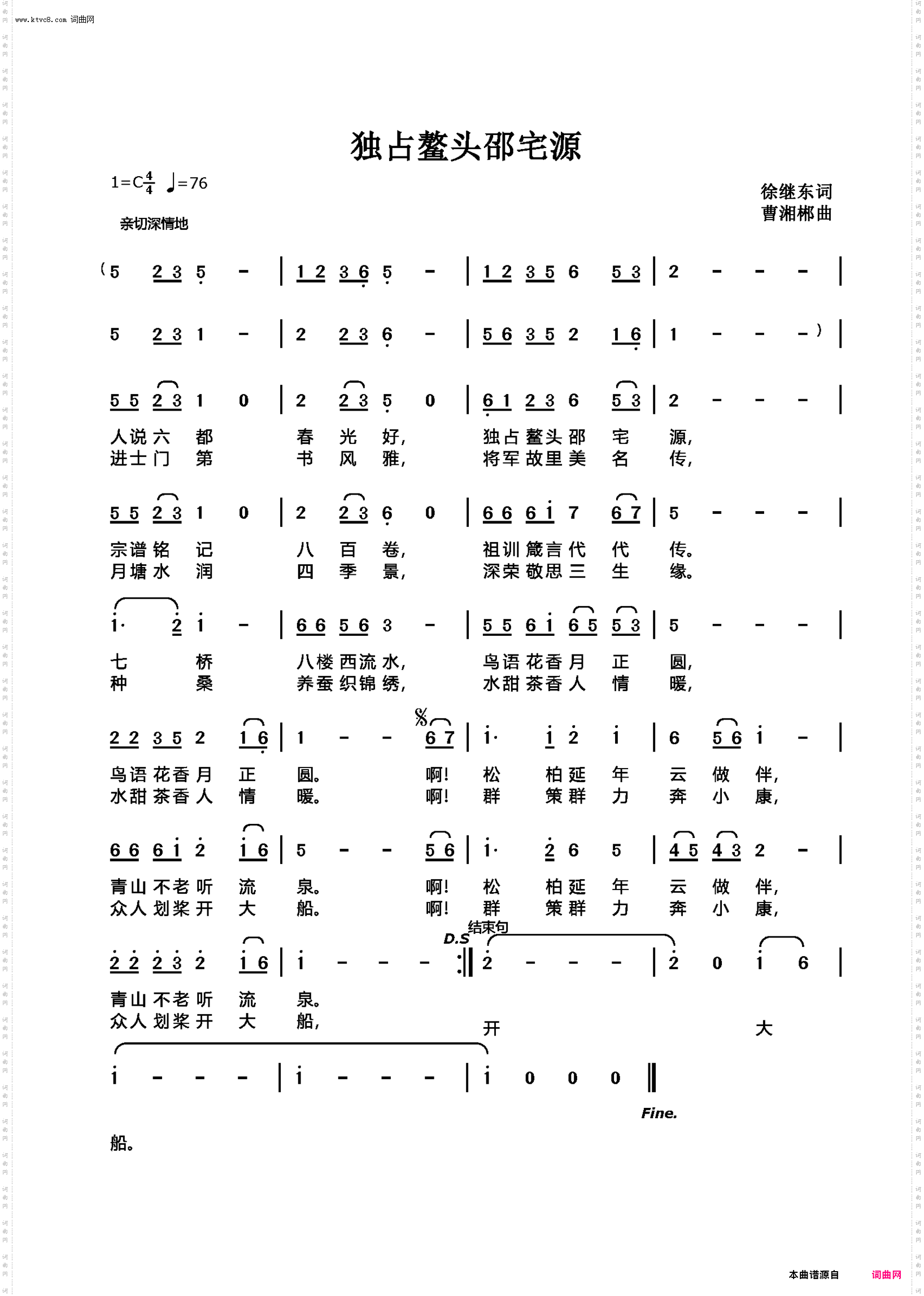 独占鳌头邵宅源