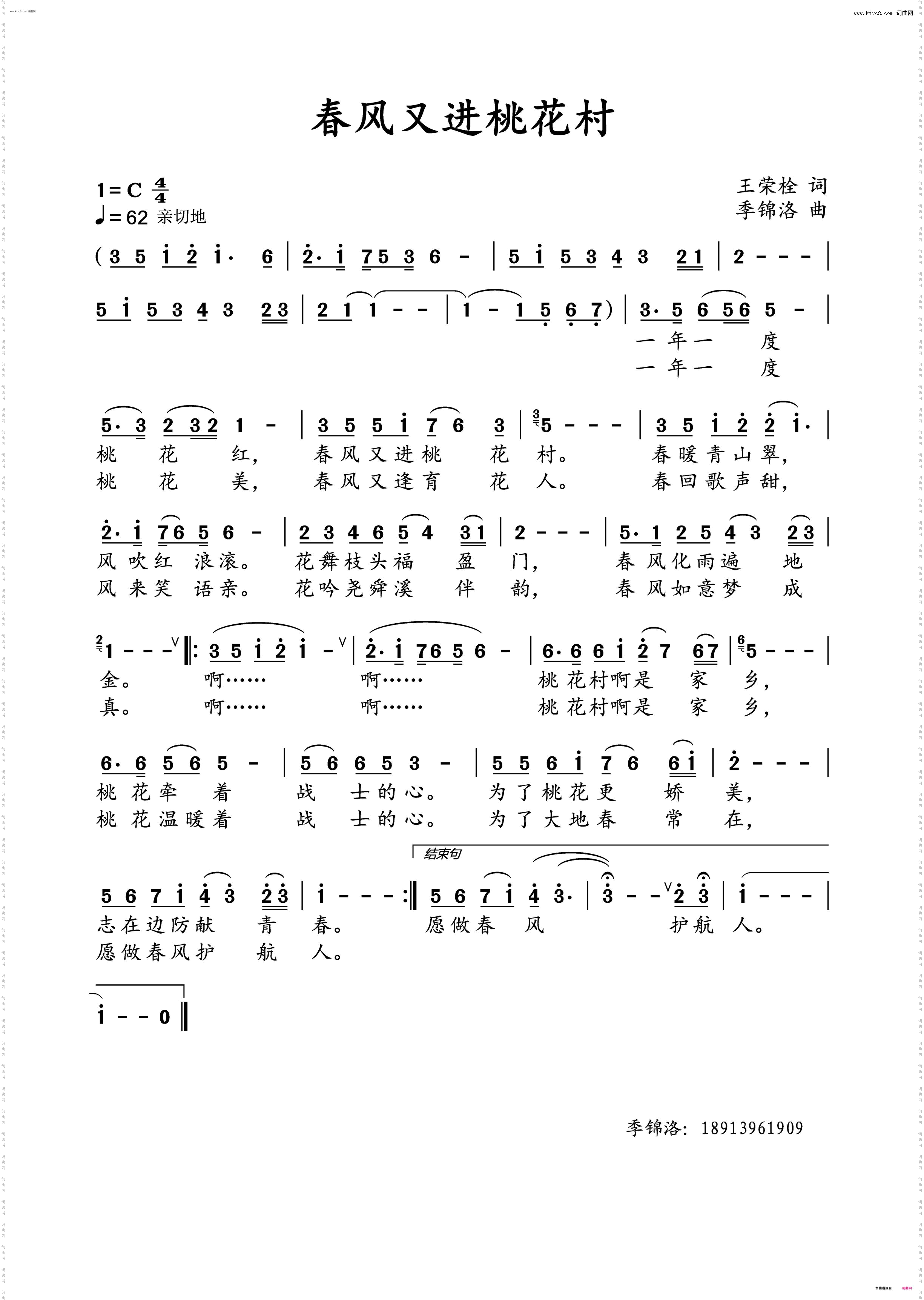 春风又进桃花村