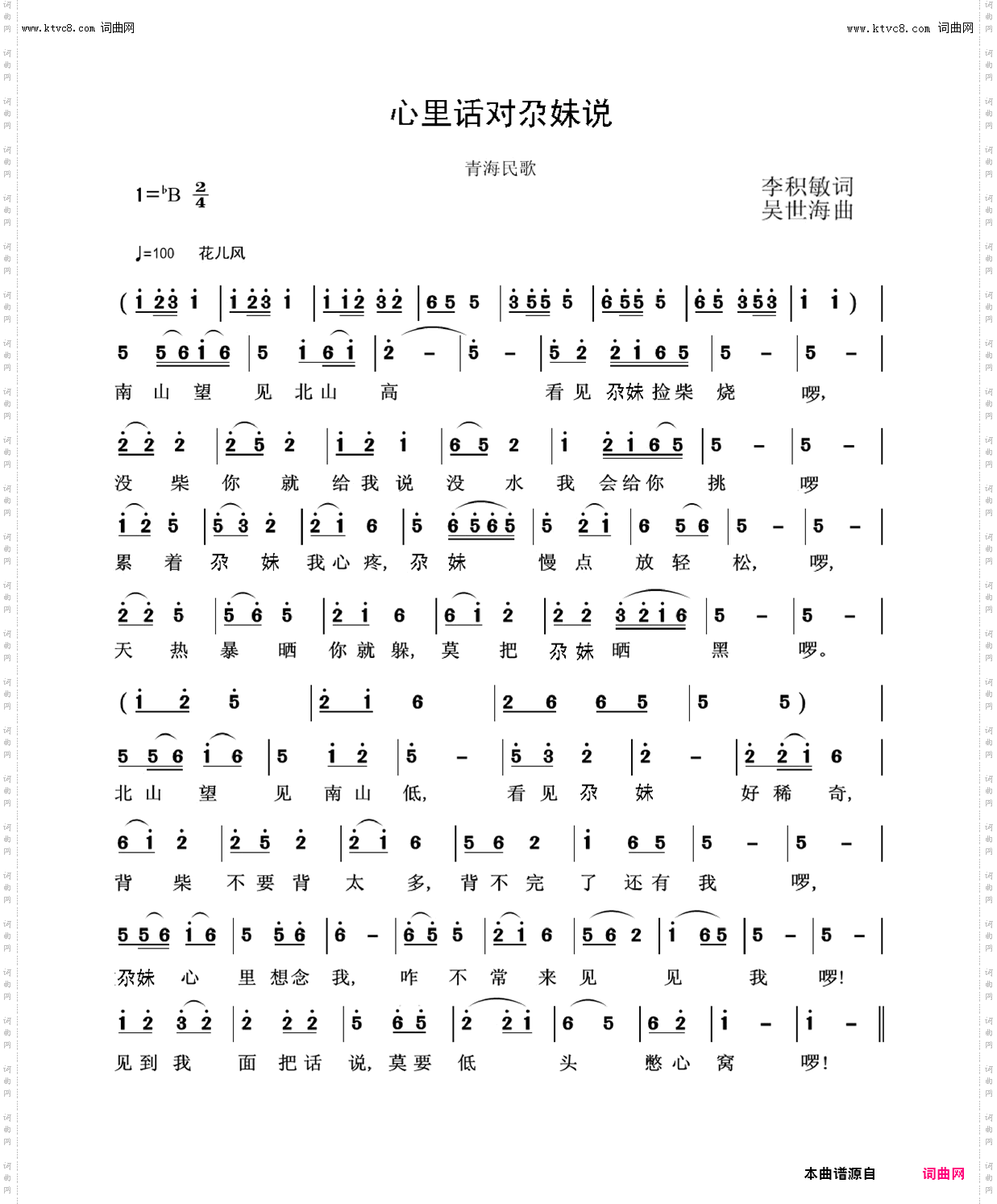 心里话对尕妹说