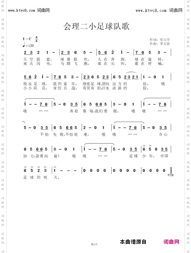 会理二小足球队歌
