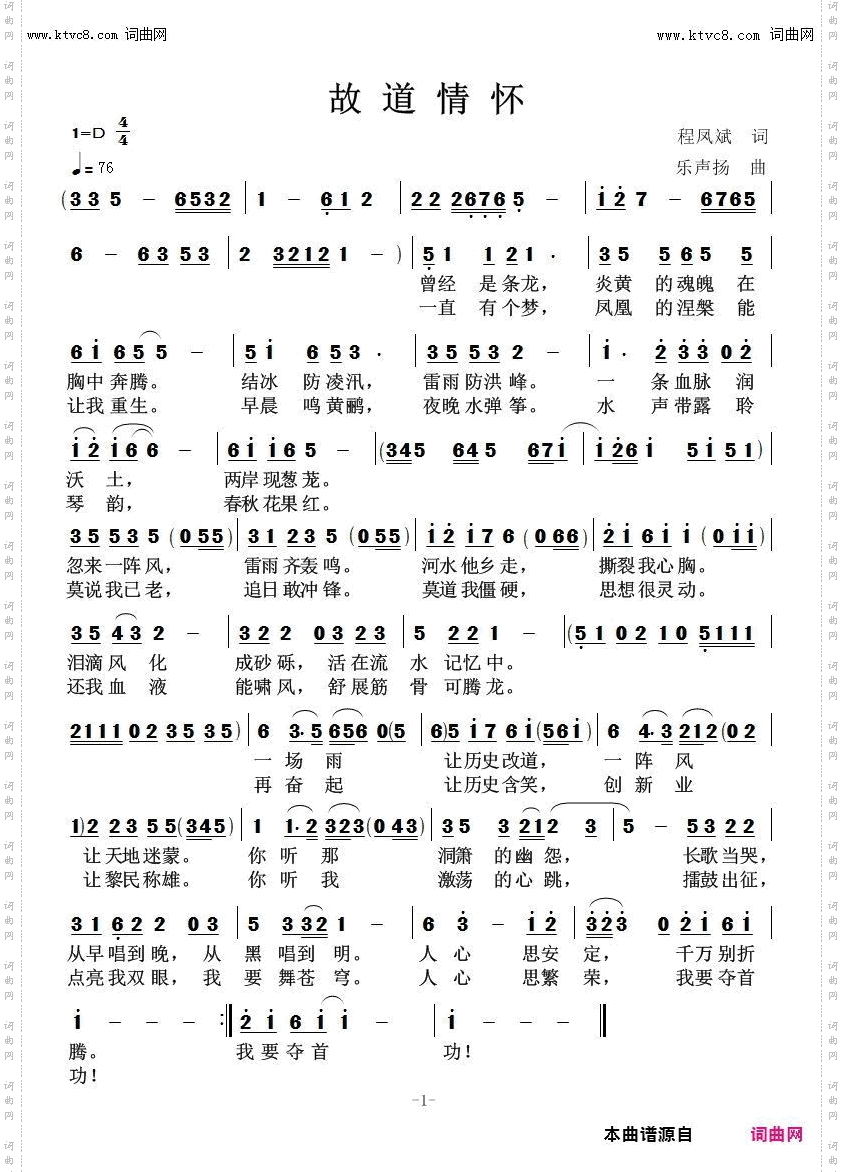 故道情怀
