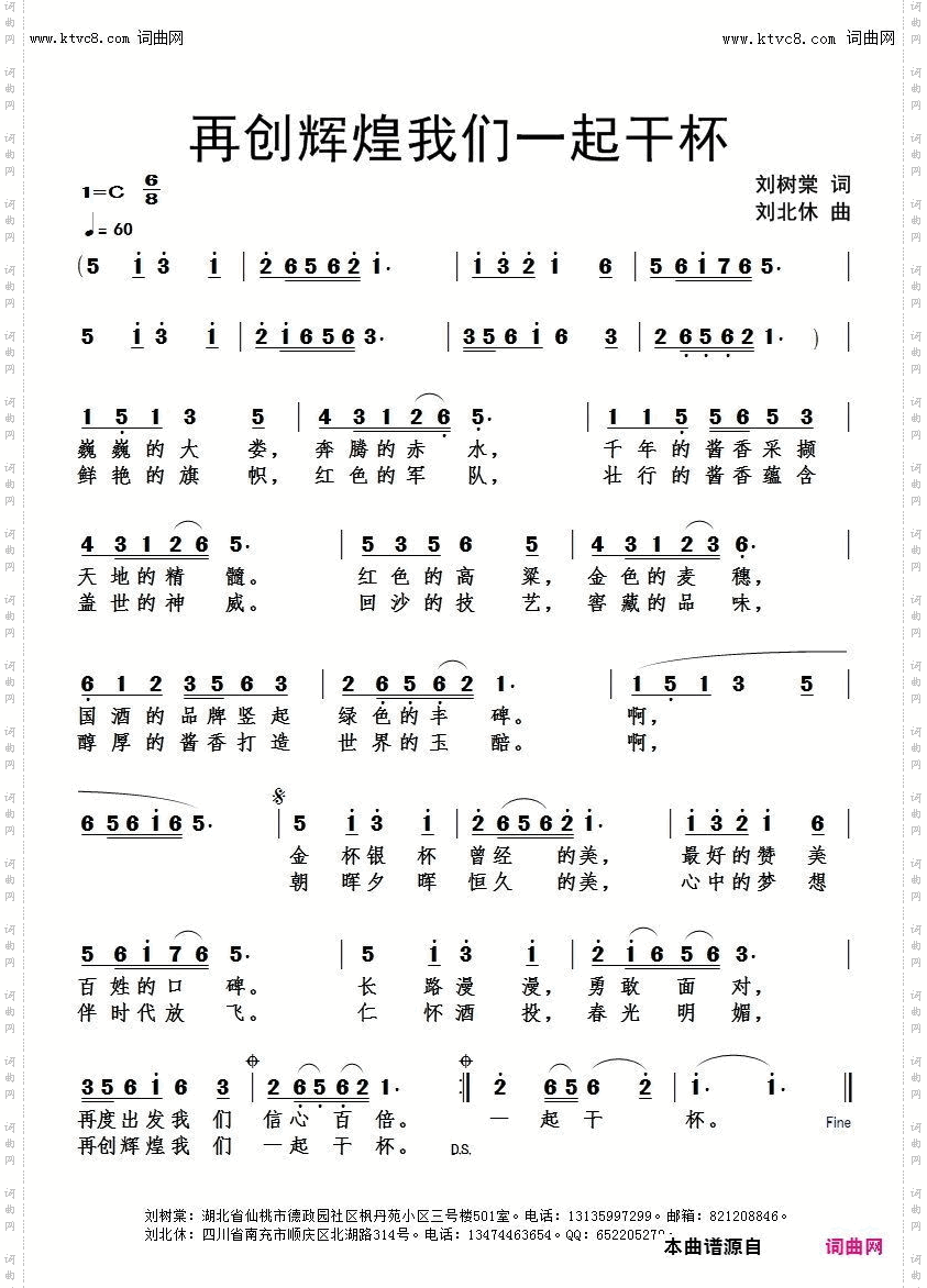 再创辉煌我们一起干杯