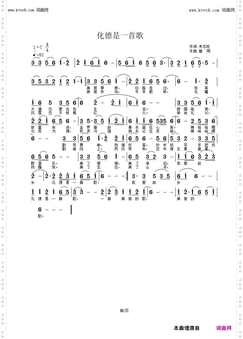 化德是一首歌