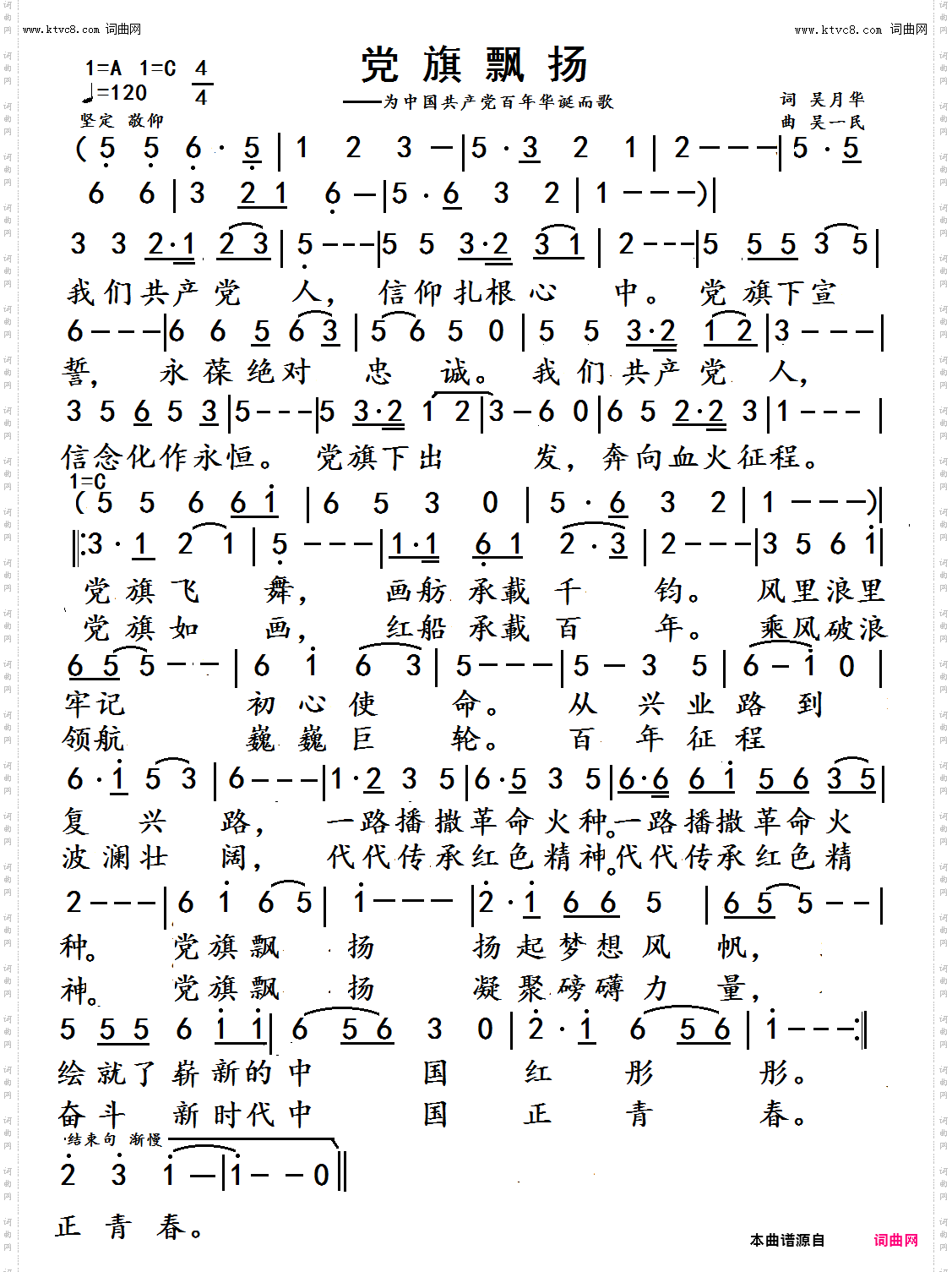 党旗飘扬