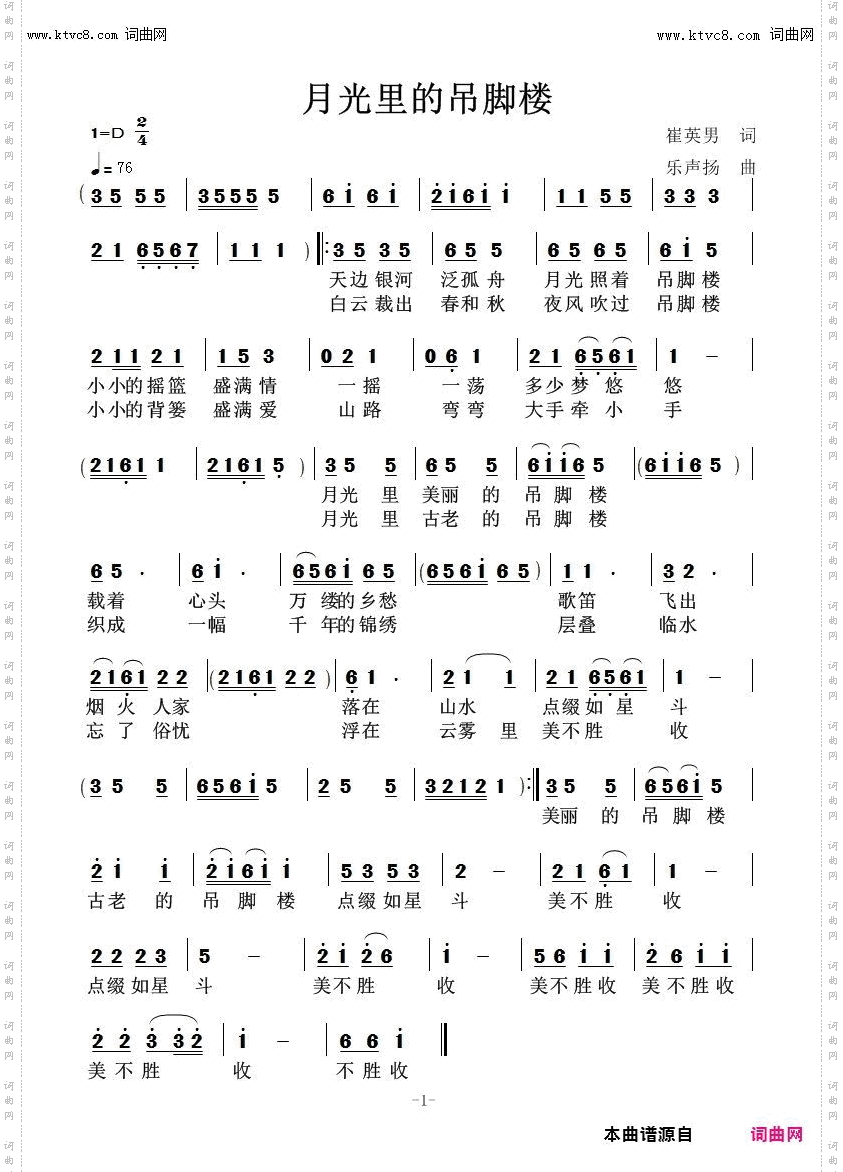 月光下的吊脚楼