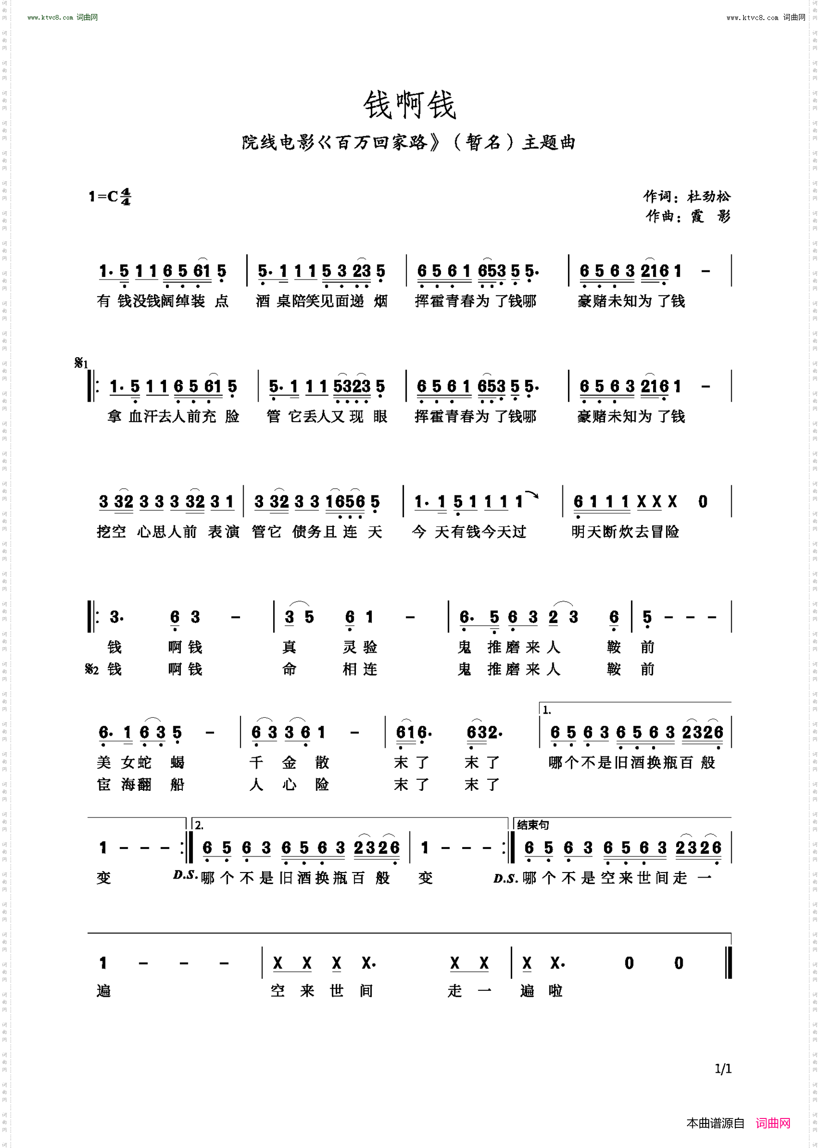 钱啊钱_院线电影《百万回家路》暂名 主题曲