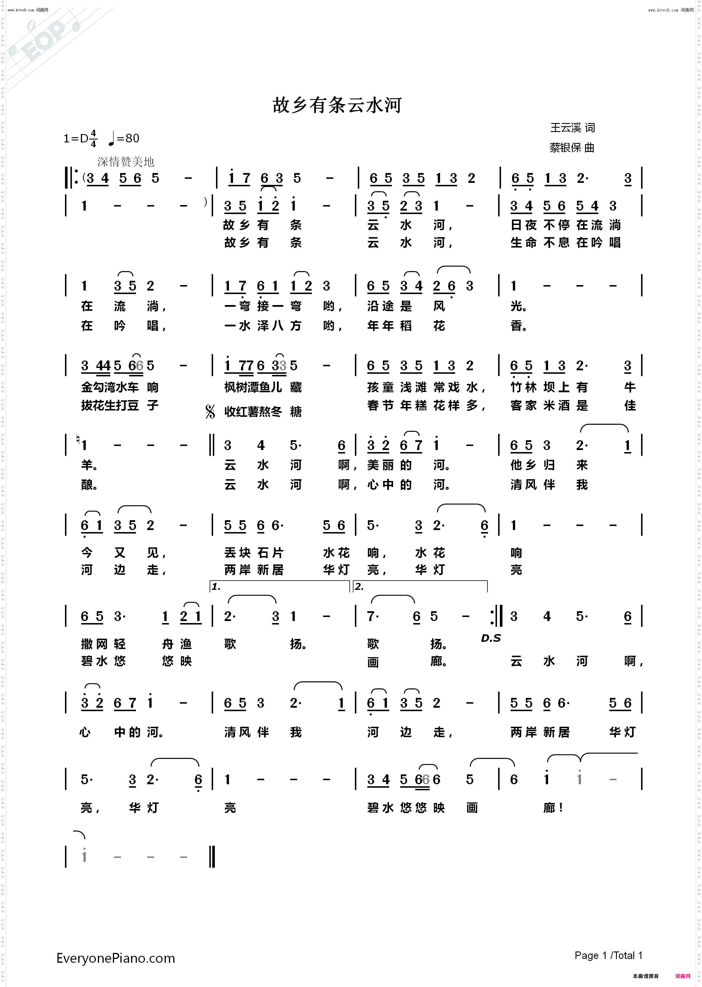 故乡有条云水河