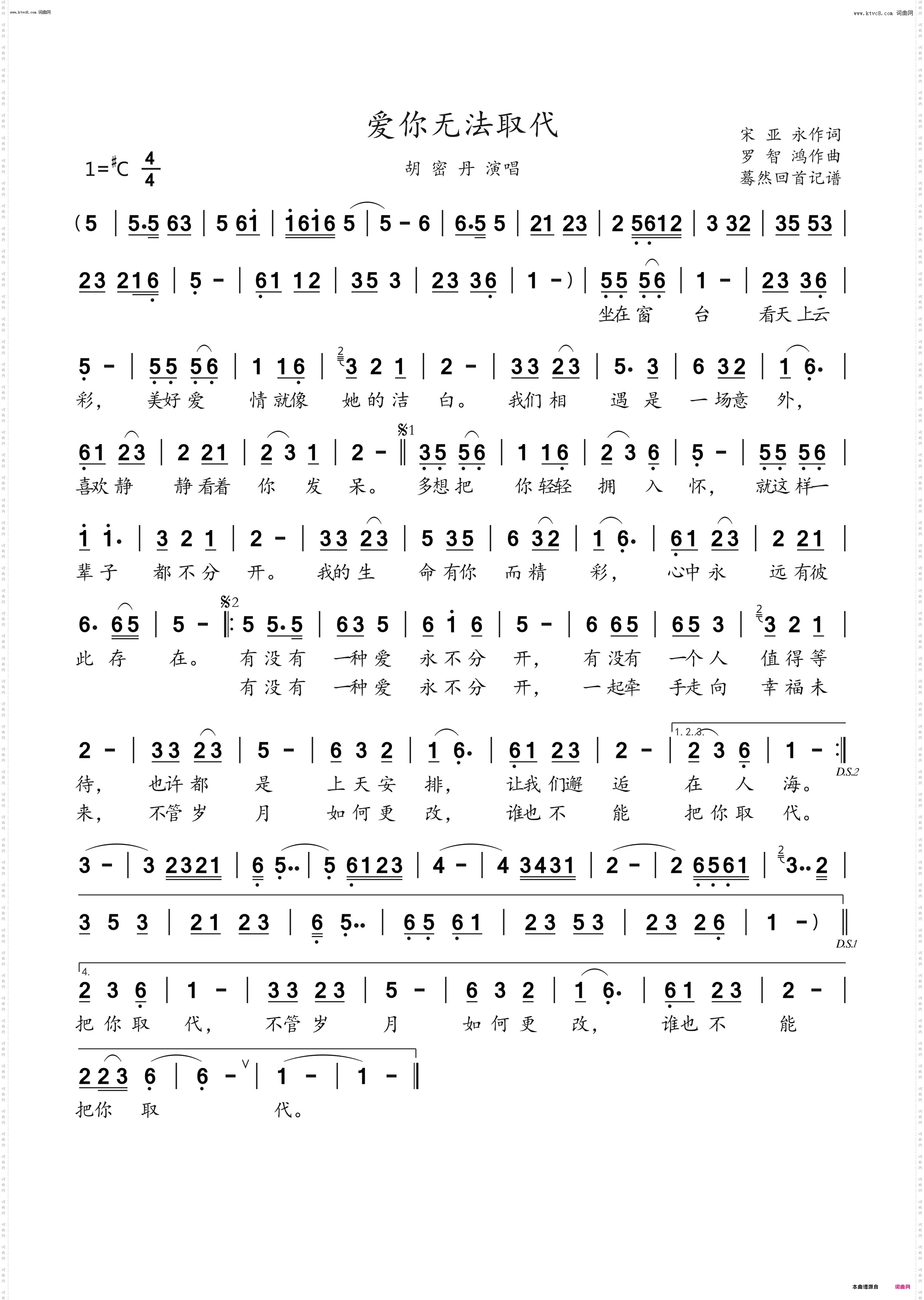 爱你无法取代_胡密丹演唱