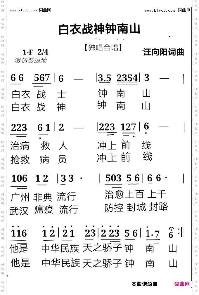 白衣战胜钟南山