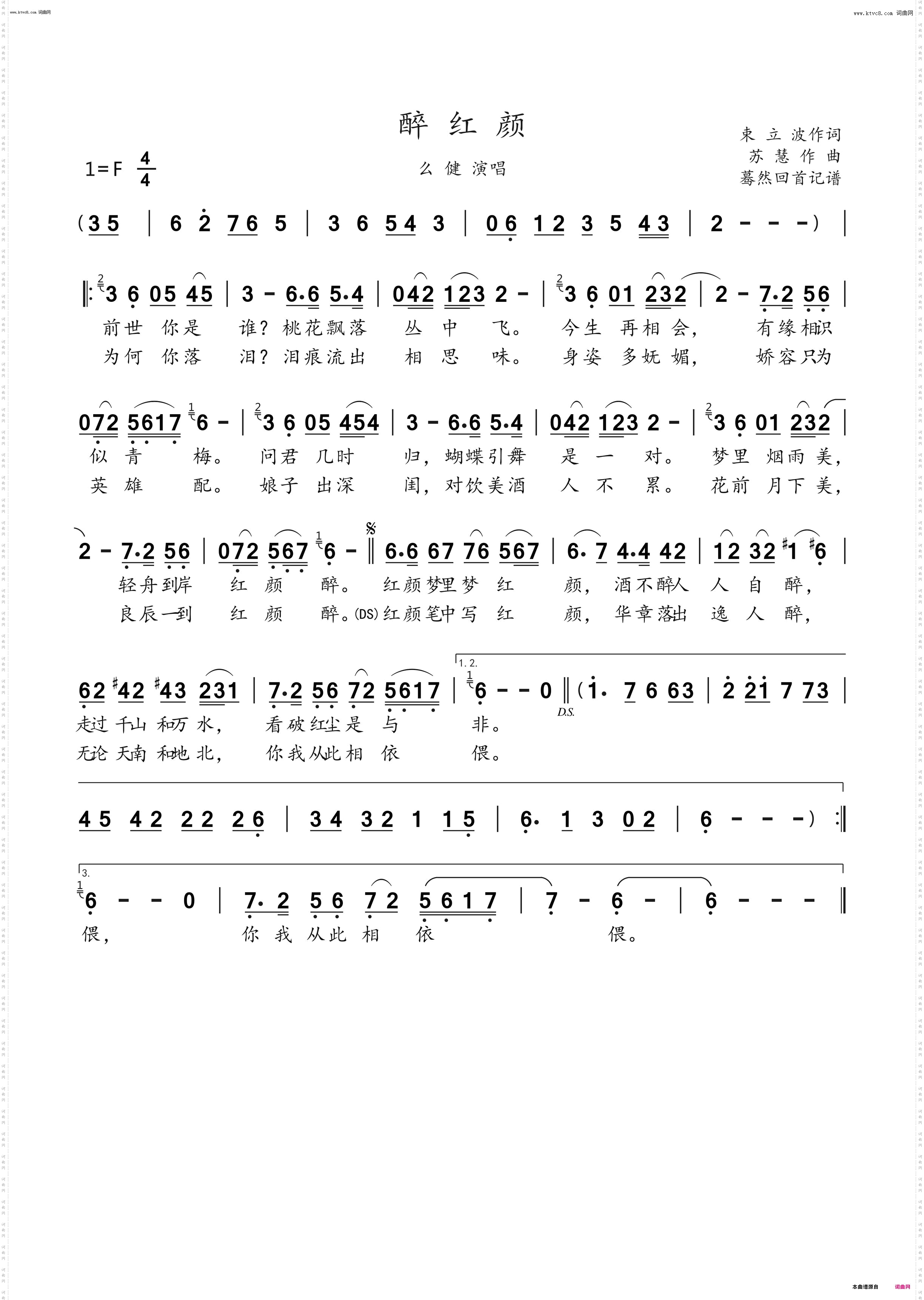 醉红颜_么健演唱