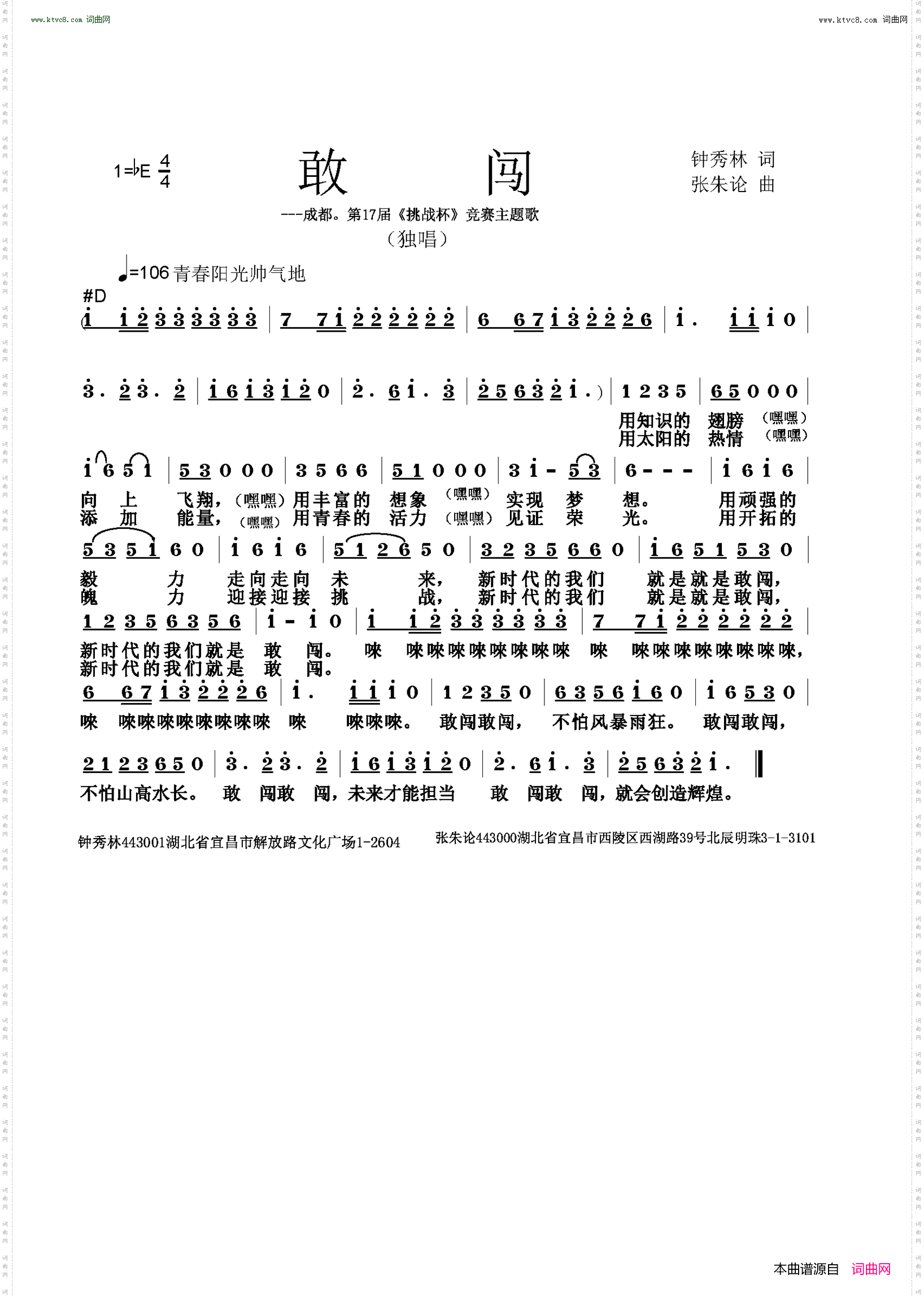 敢闯