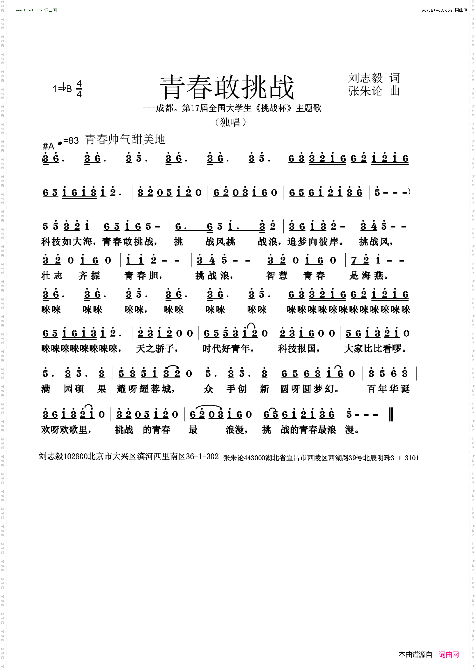 青春敢挑战