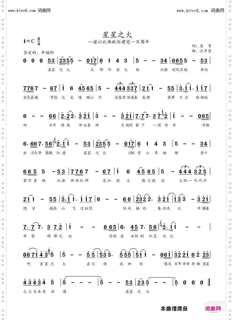 星星之火_谨以此曲,献给建党百年