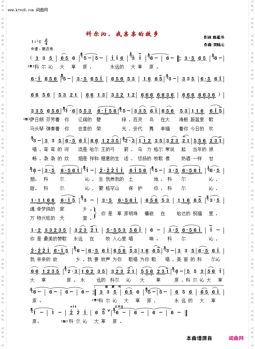 科尔沁，我亲亲的故乡