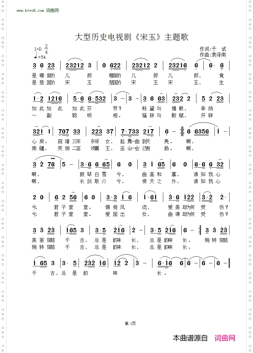 宋玉_大型历史电视剧《宋玉》主题歌