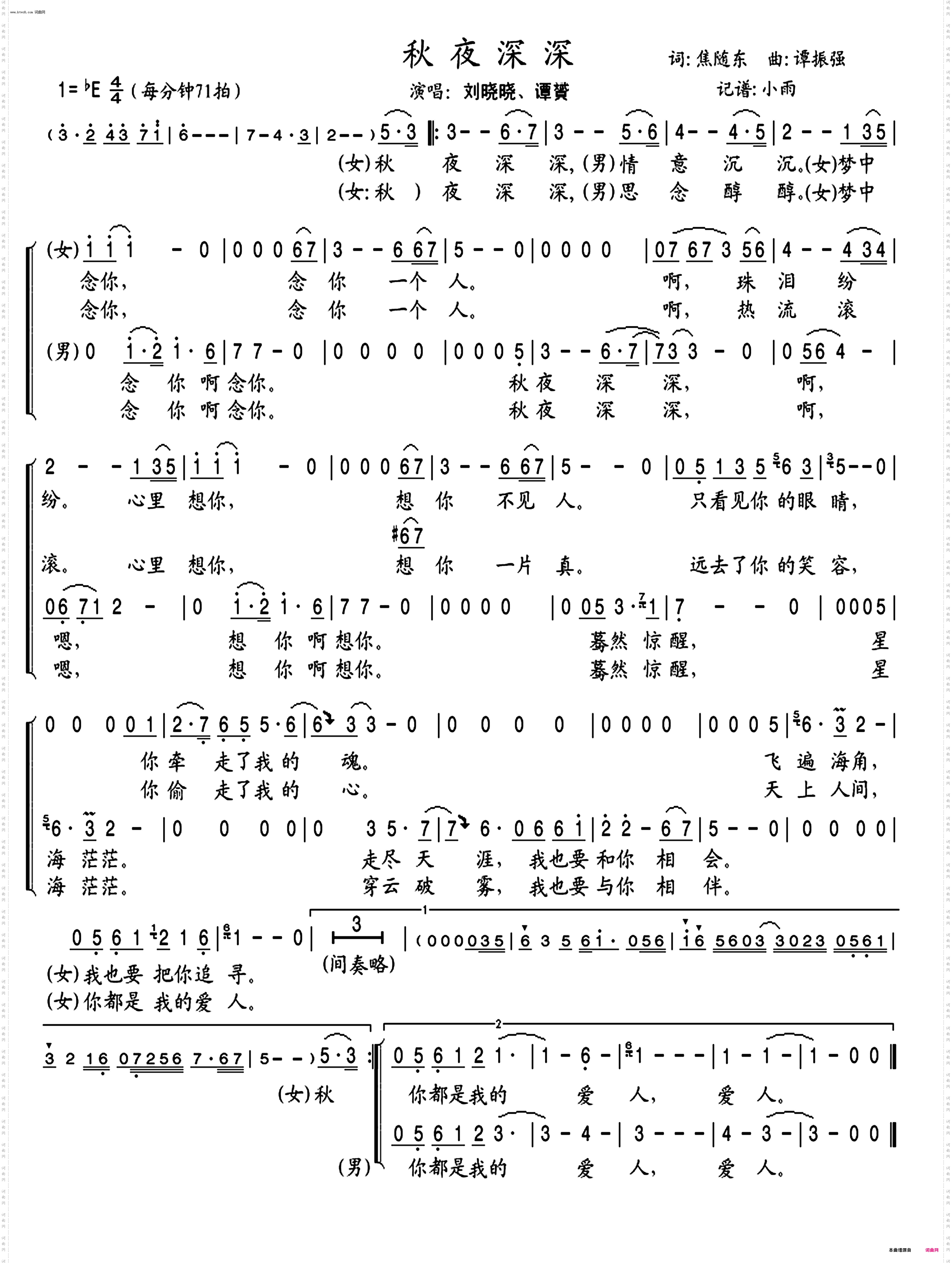 秋夜深深_男女对唱