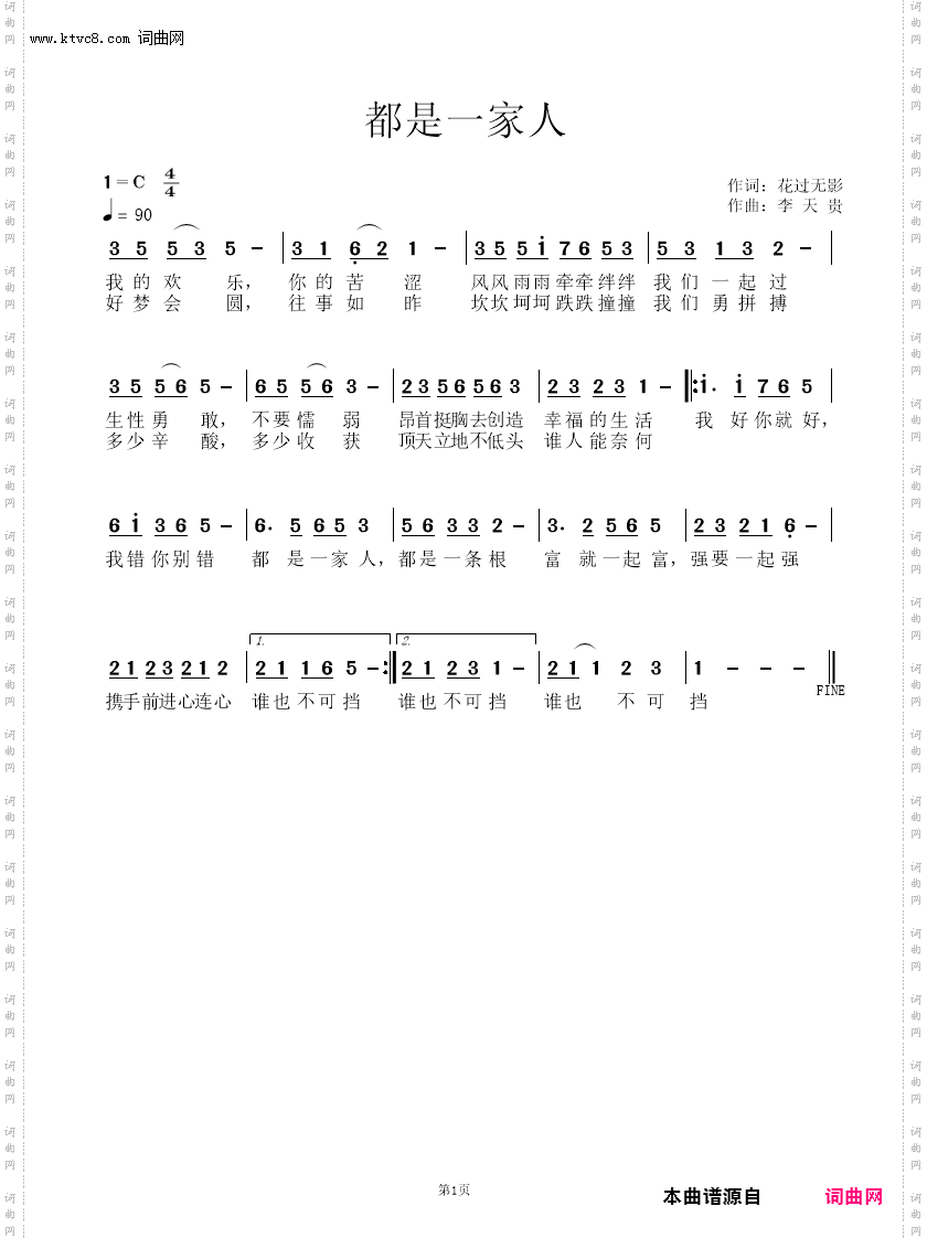 都是一家人