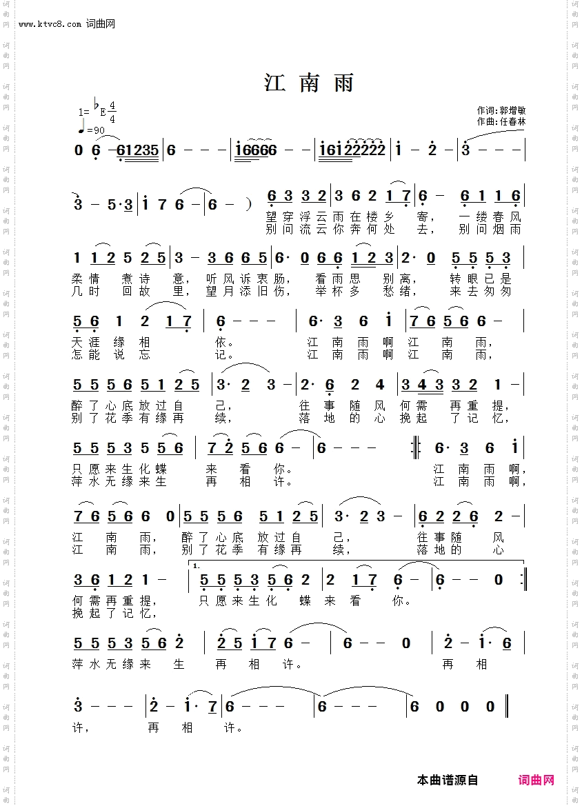 江南雨