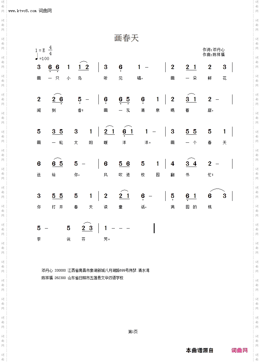 画春天