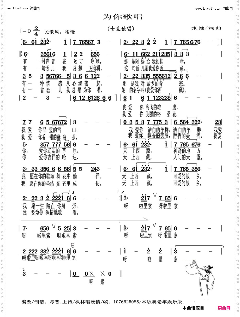 为你歌唱 为你歌唱_女生独唱