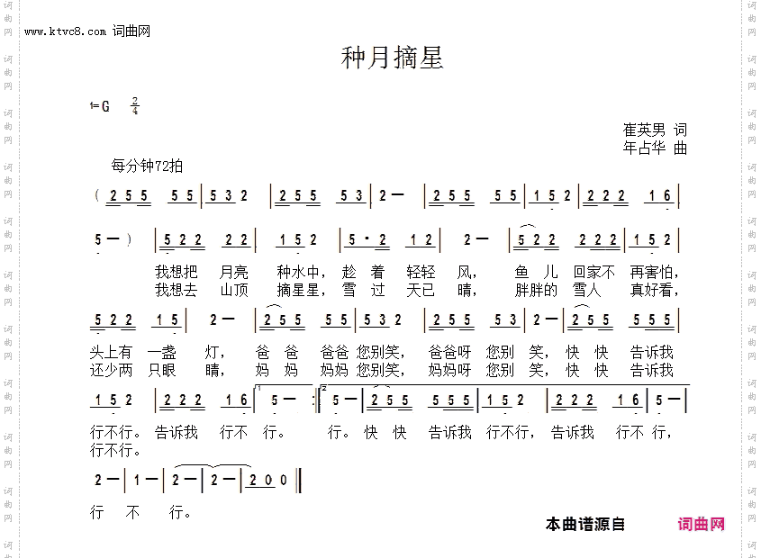 种月摘星
