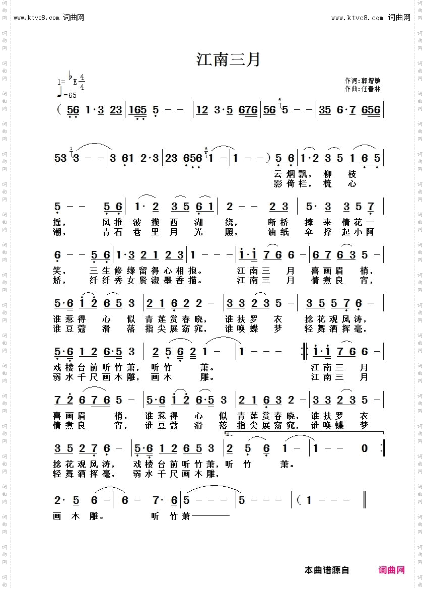 江南三月
