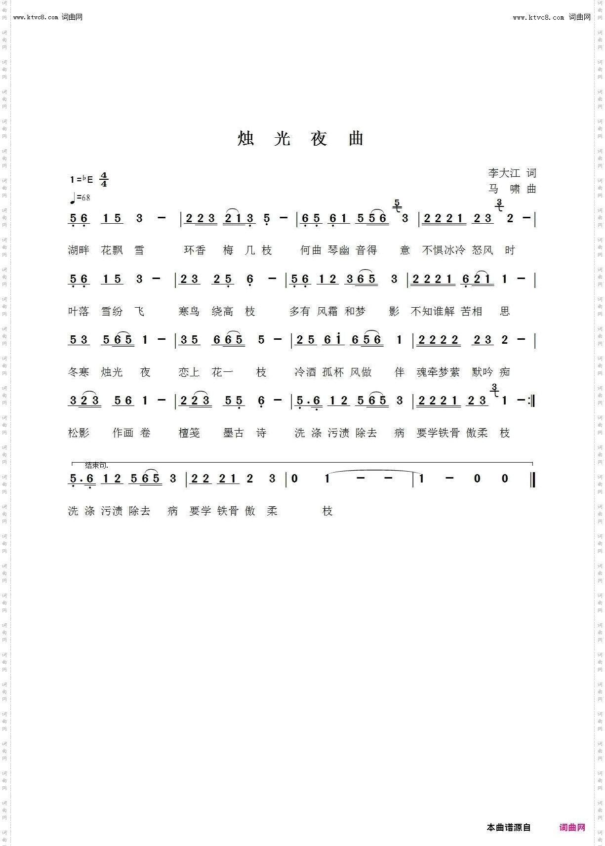 烛光夜曲_二月寒梅唱 马啸曲