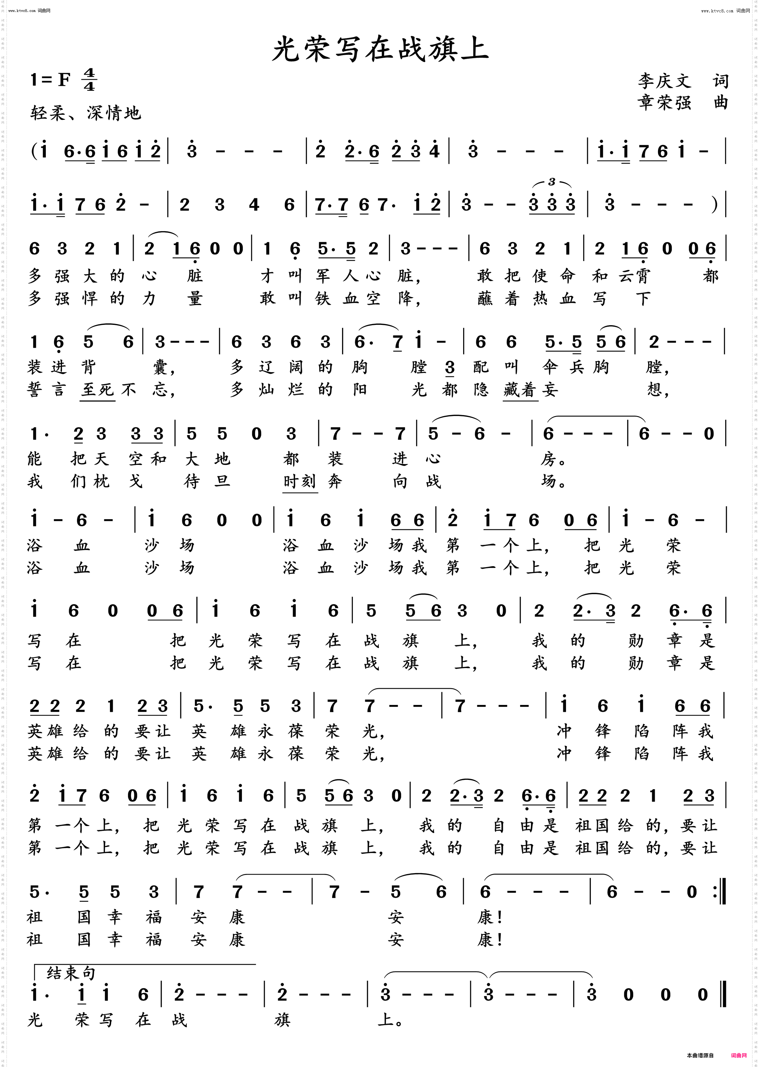 光荣写在战旗上