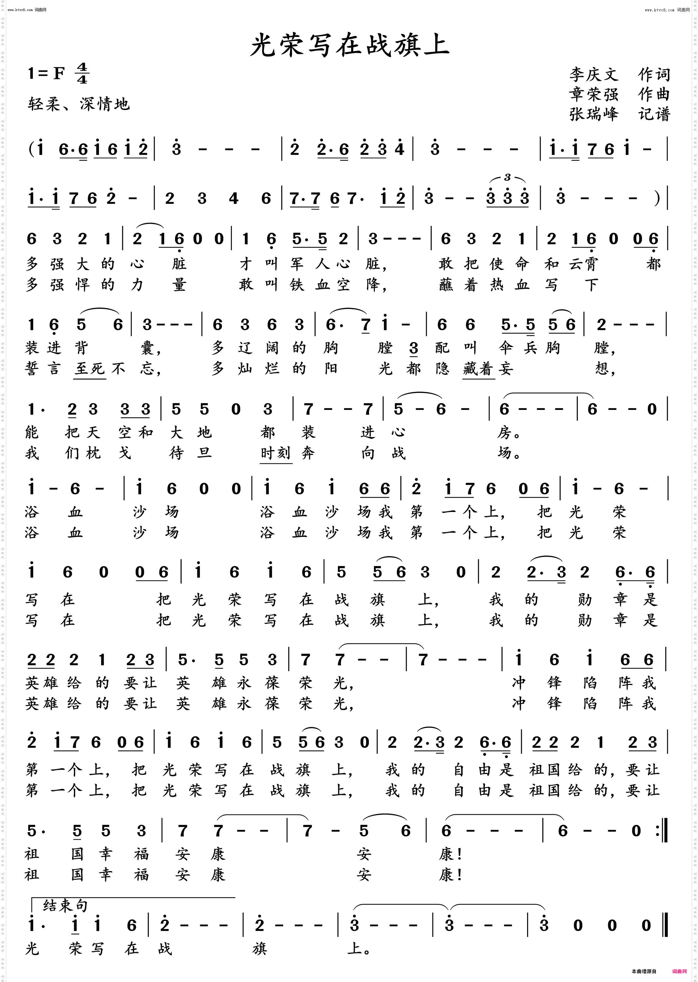 光荣写在战旗上