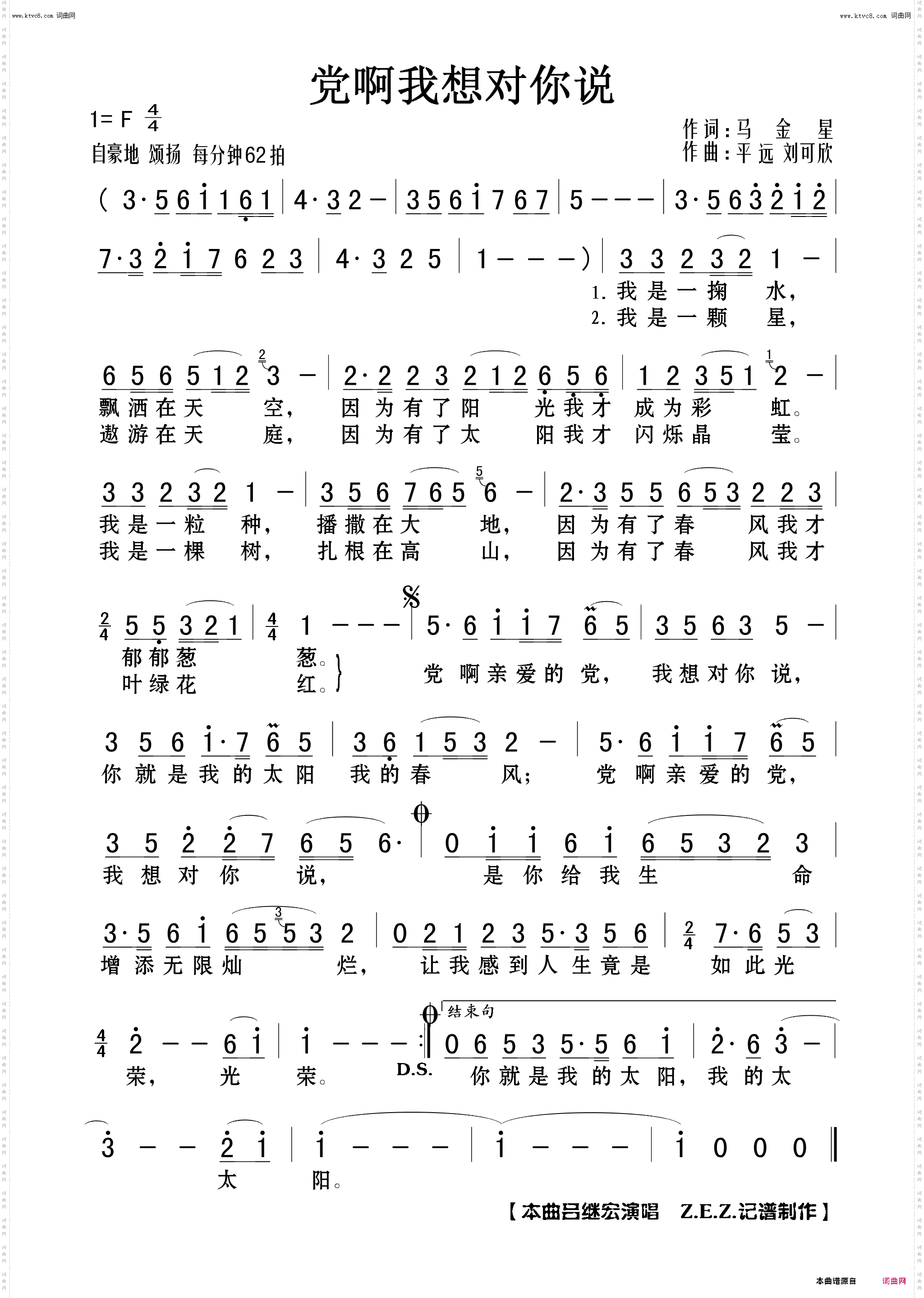 党啊我想对你说