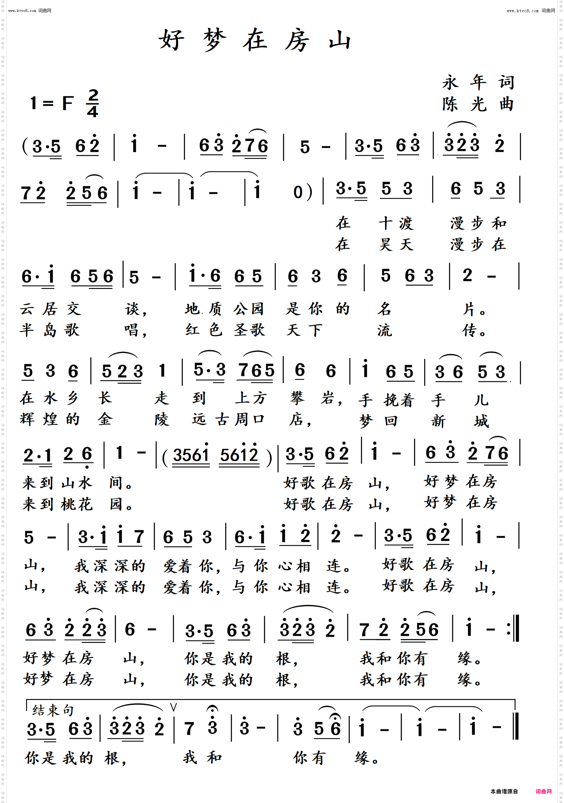好梦在房山_合唱