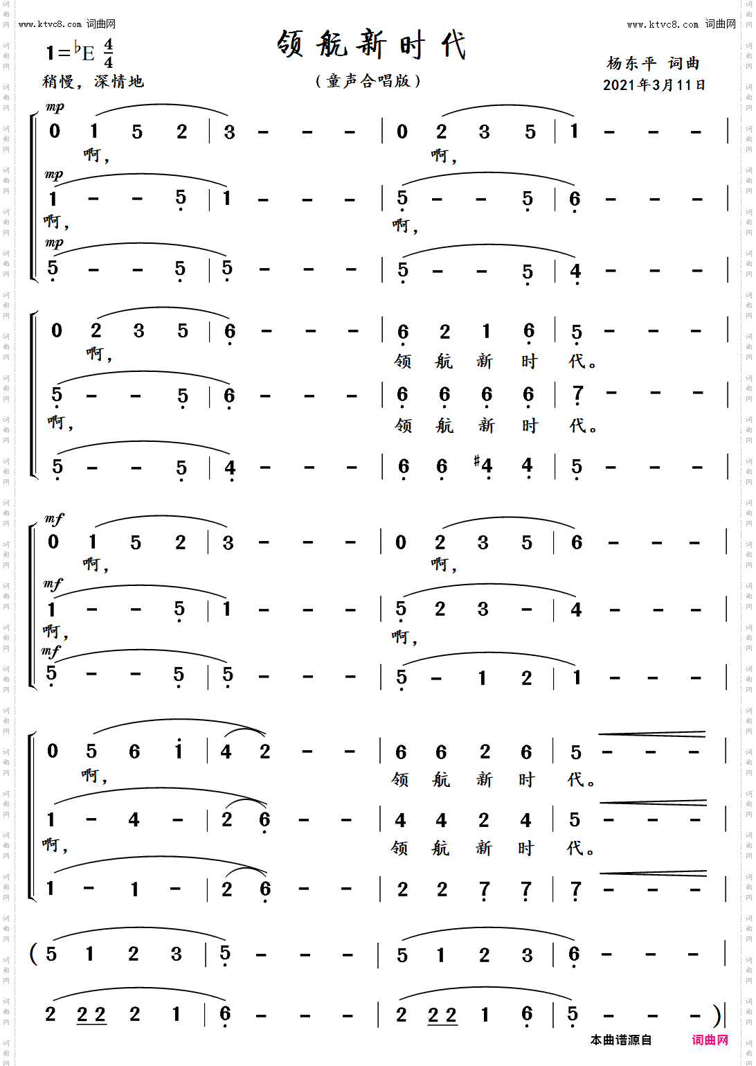 领航新时代 领航新时代_童声合唱版