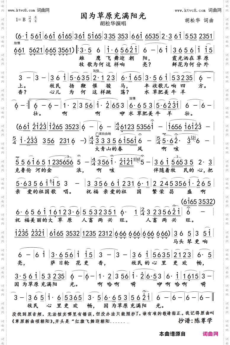 因为草原充满阳光