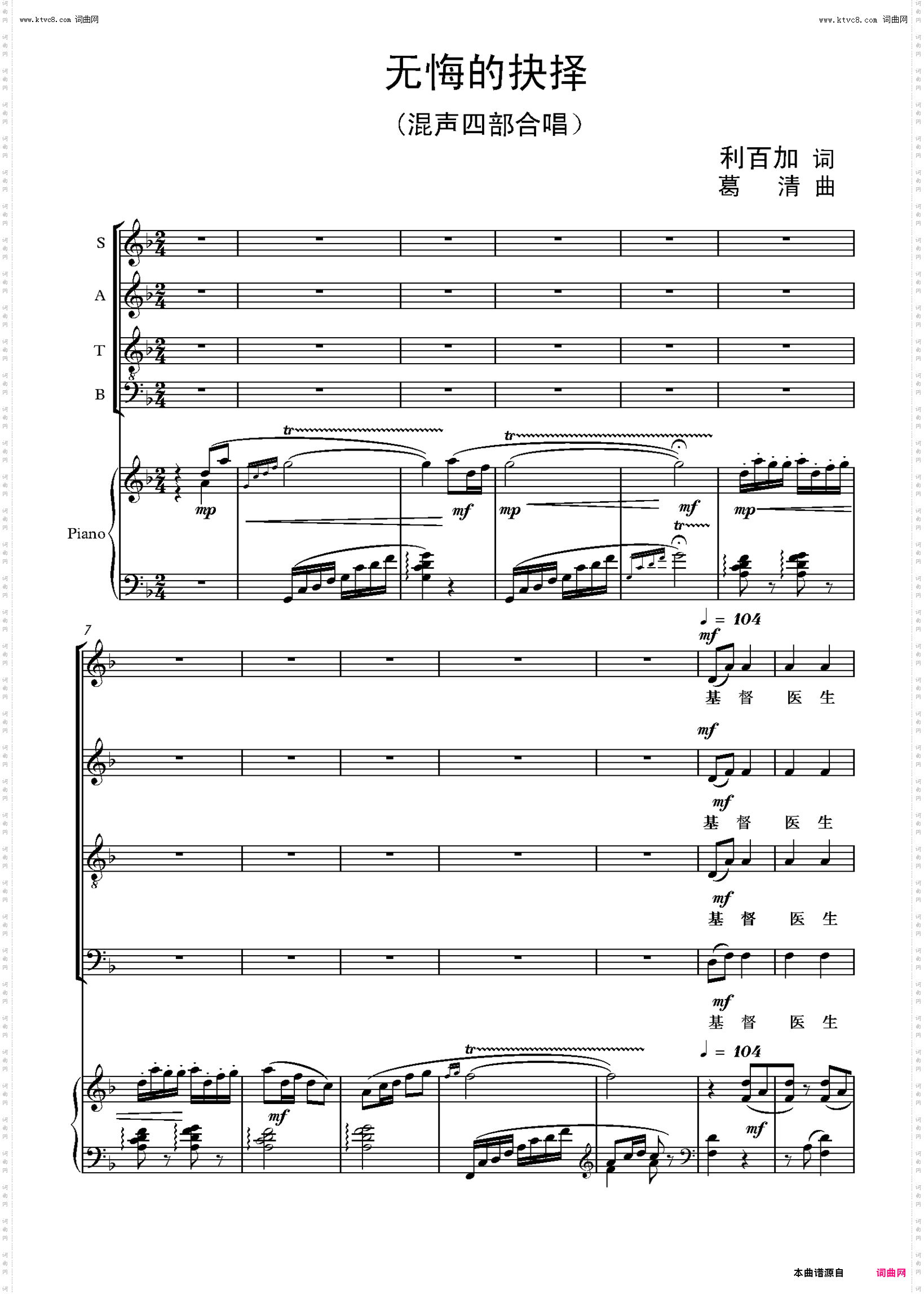 无悔的抉择_混声四部合唱