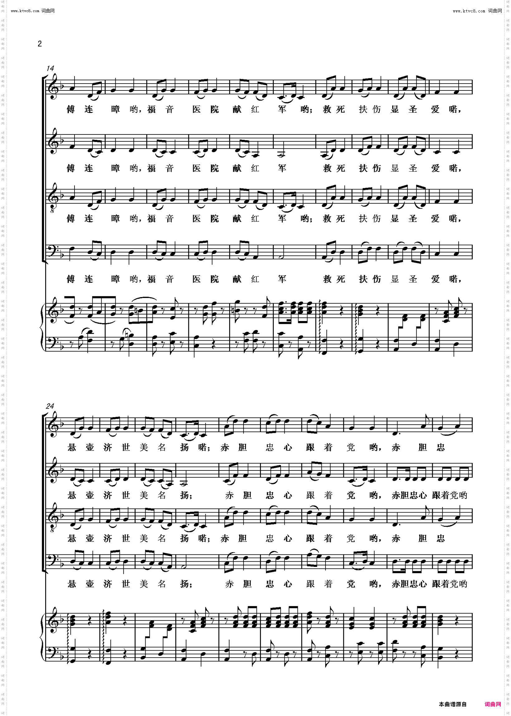 无悔的抉择_混声四部合唱