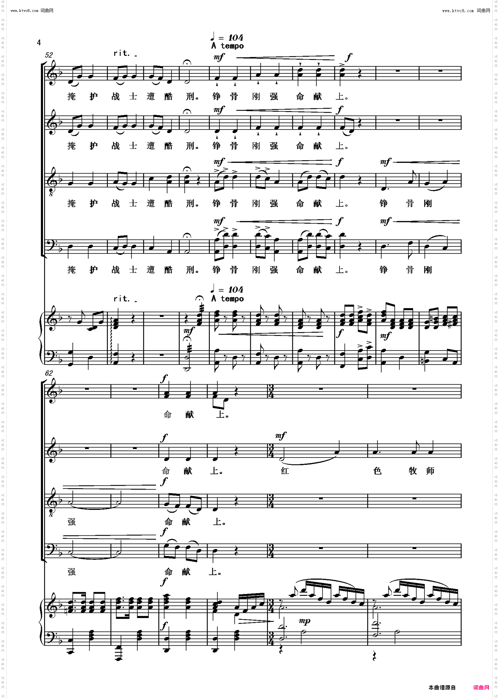 无悔的抉择_混声四部合唱