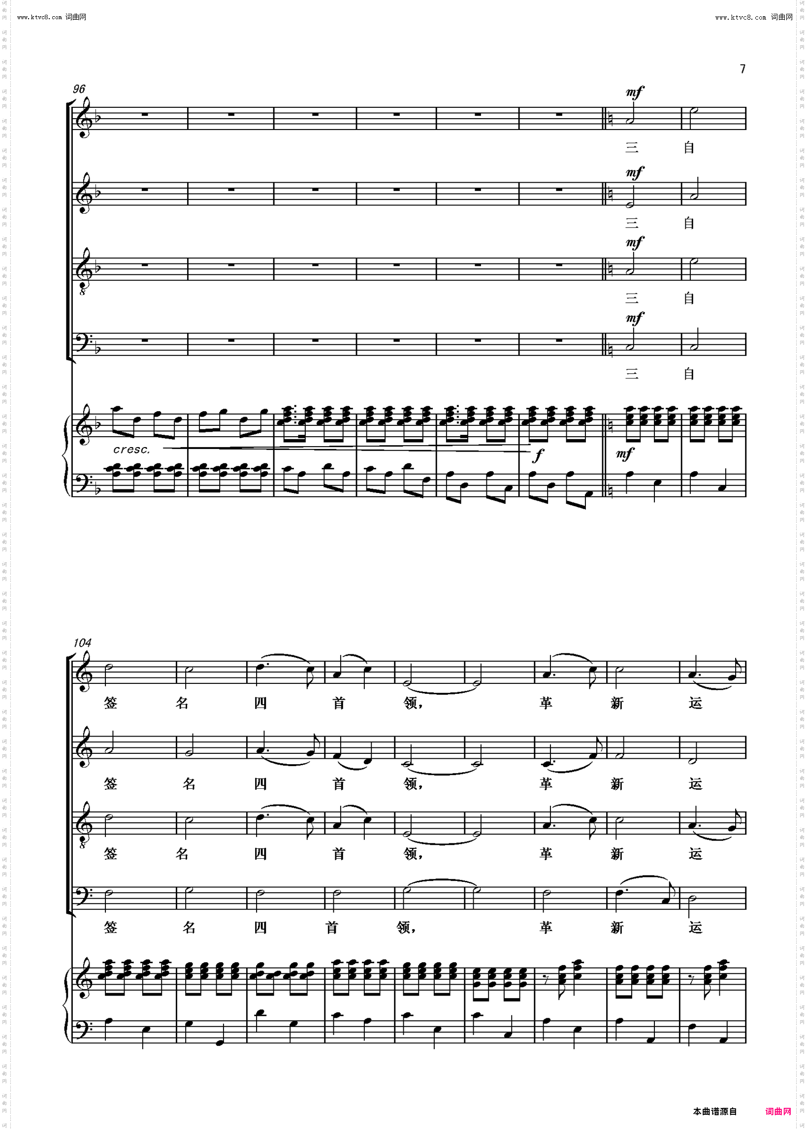 无悔的抉择_混声四部合唱