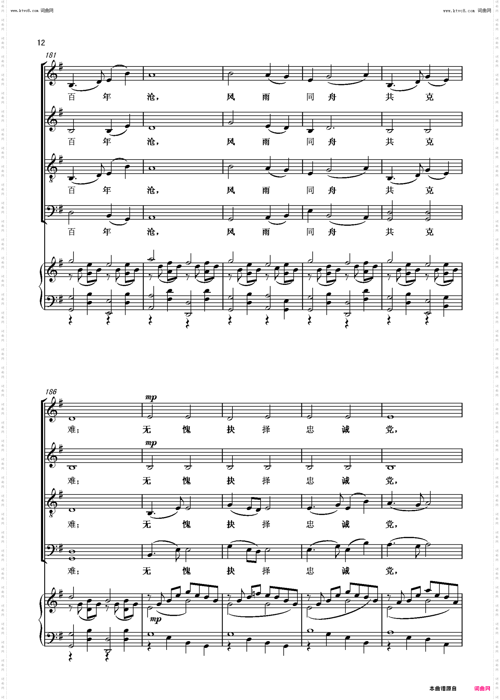 无悔的抉择_混声四部合唱