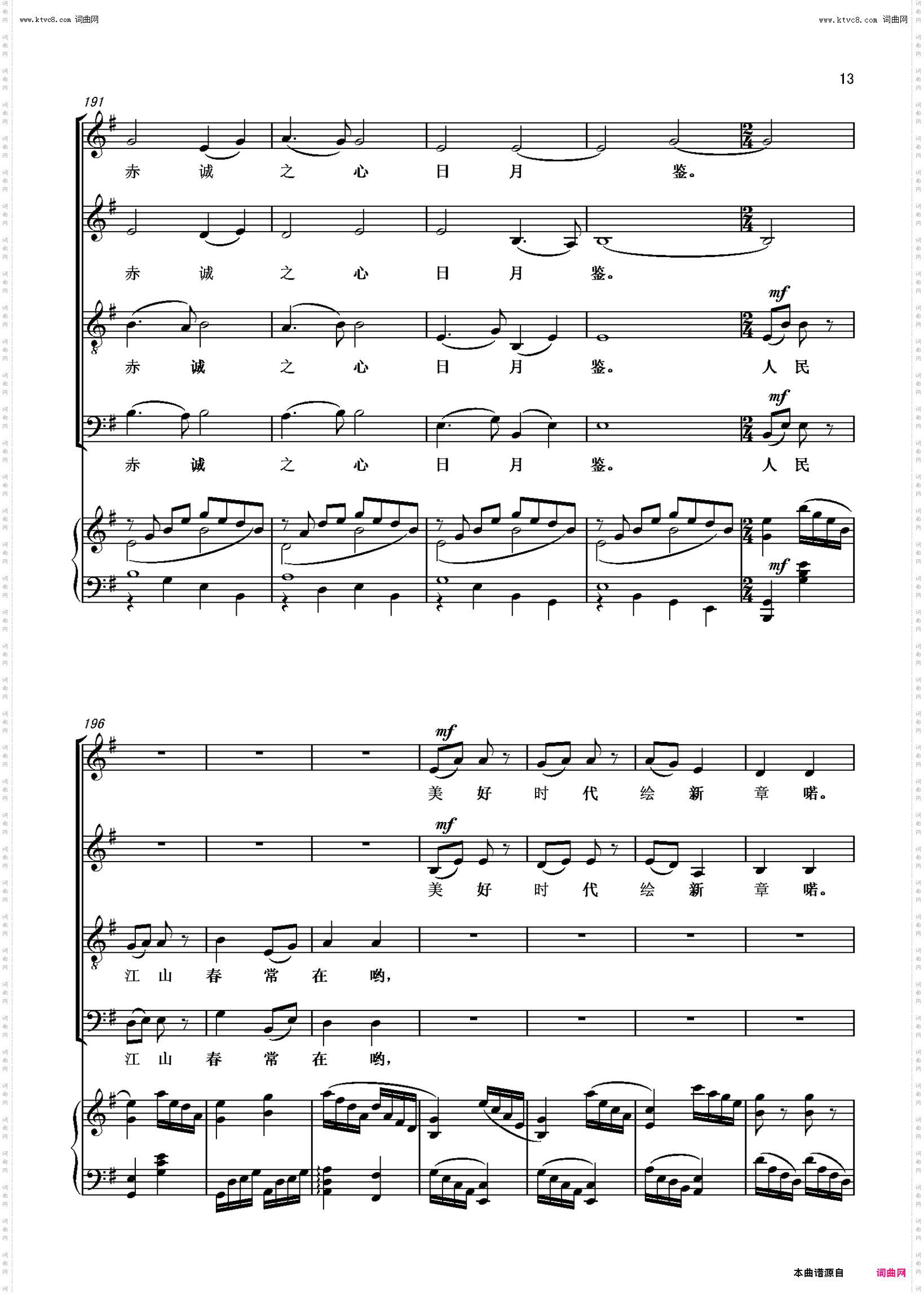 无悔的抉择_混声四部合唱