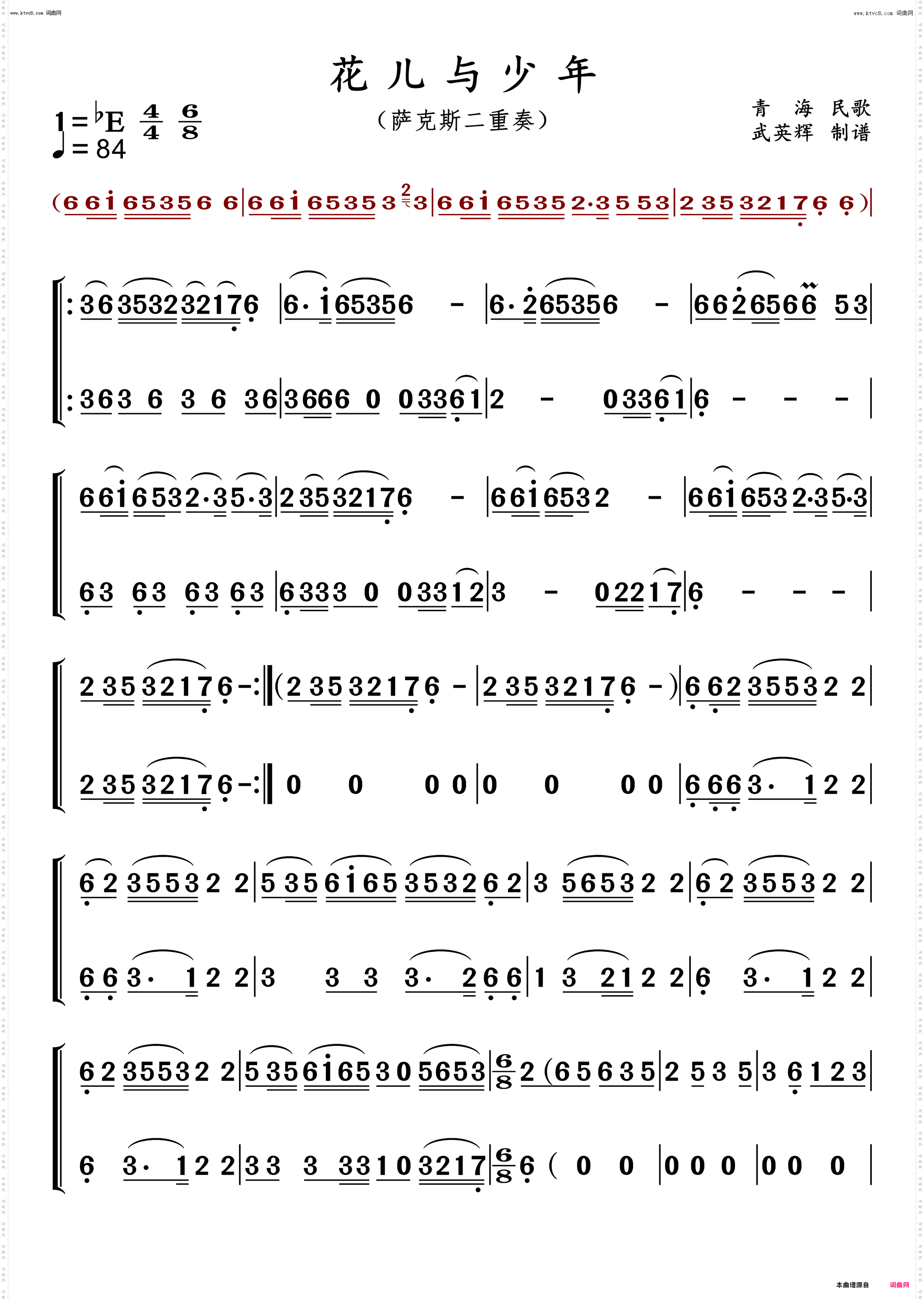 花儿与少年_萨克斯二重奏 青海民歌
