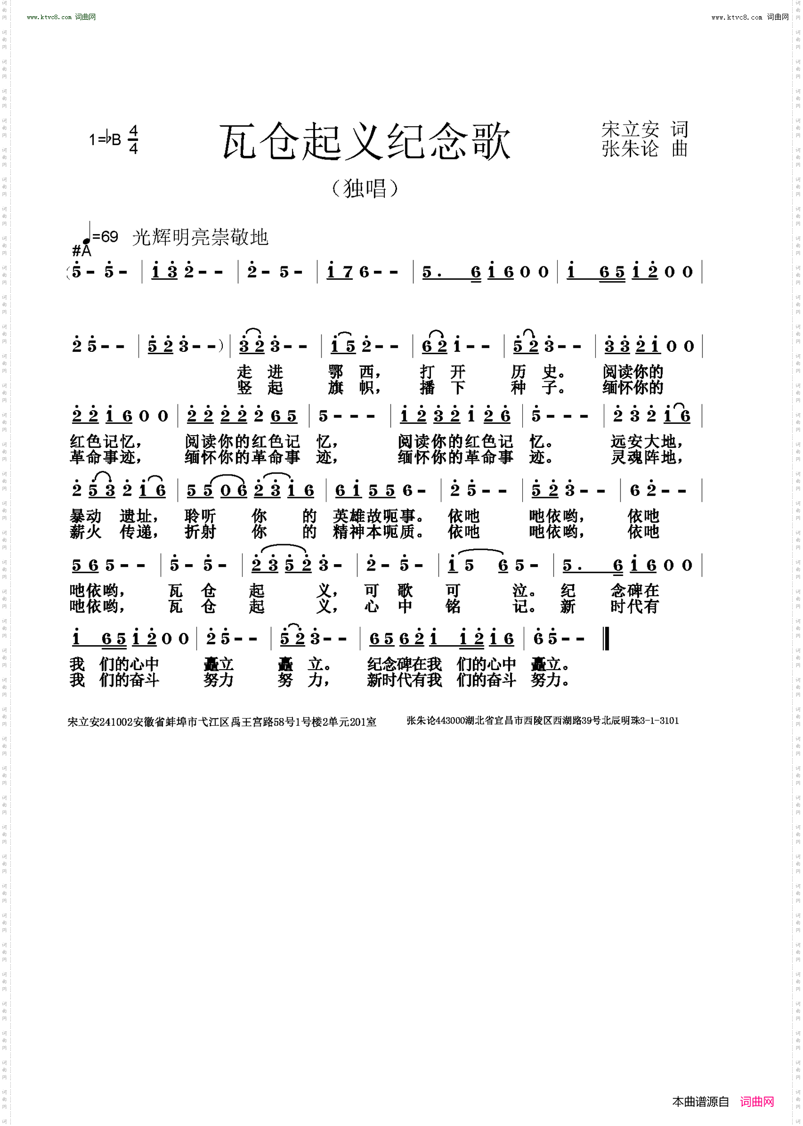 瓦仓起义纪念歌