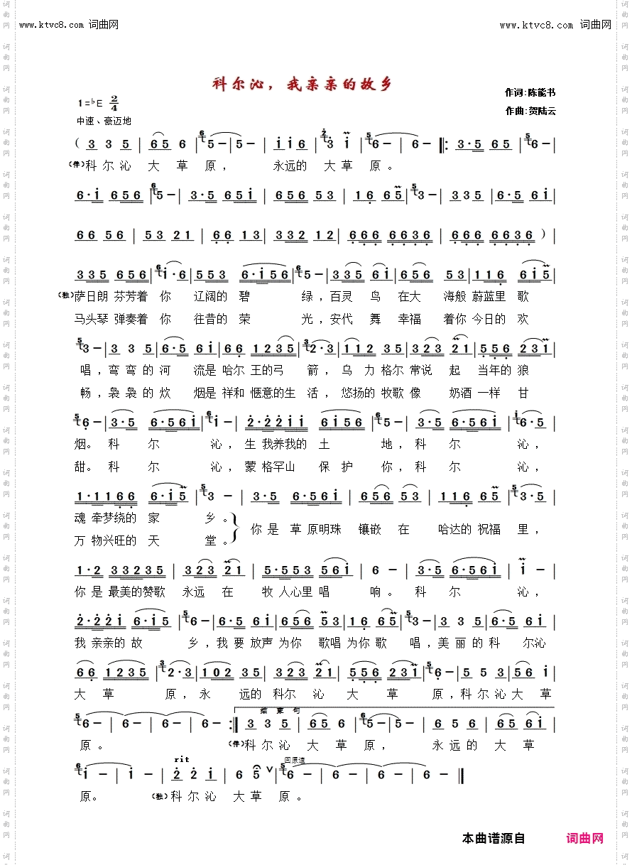 科尔沁，我亲亲的故乡