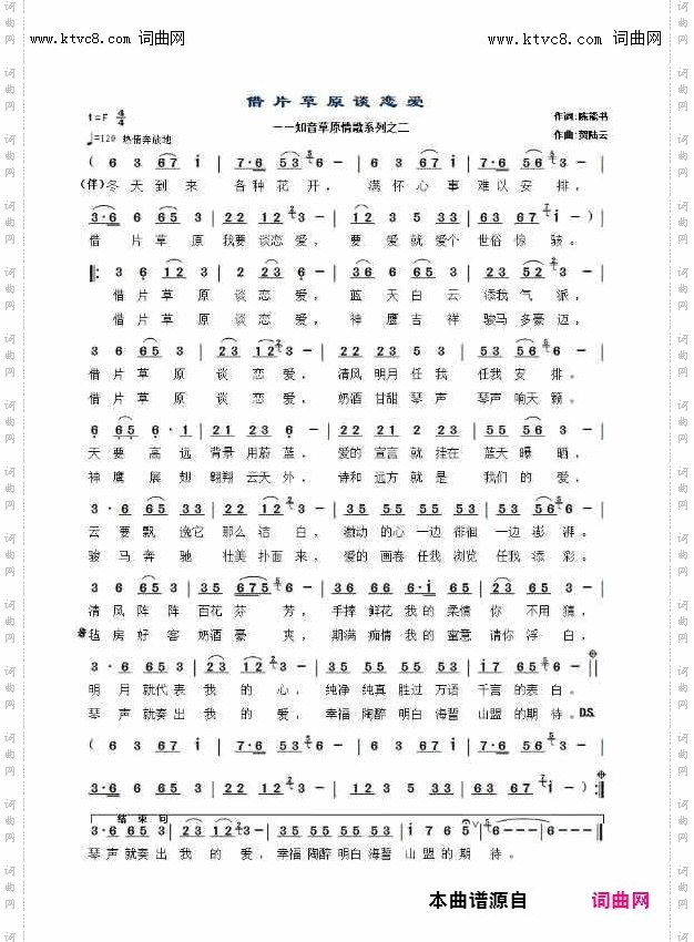 借片草原谈恋爱