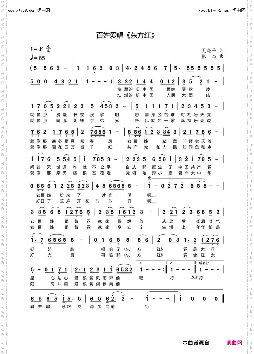 百姓爱唱《东方红》