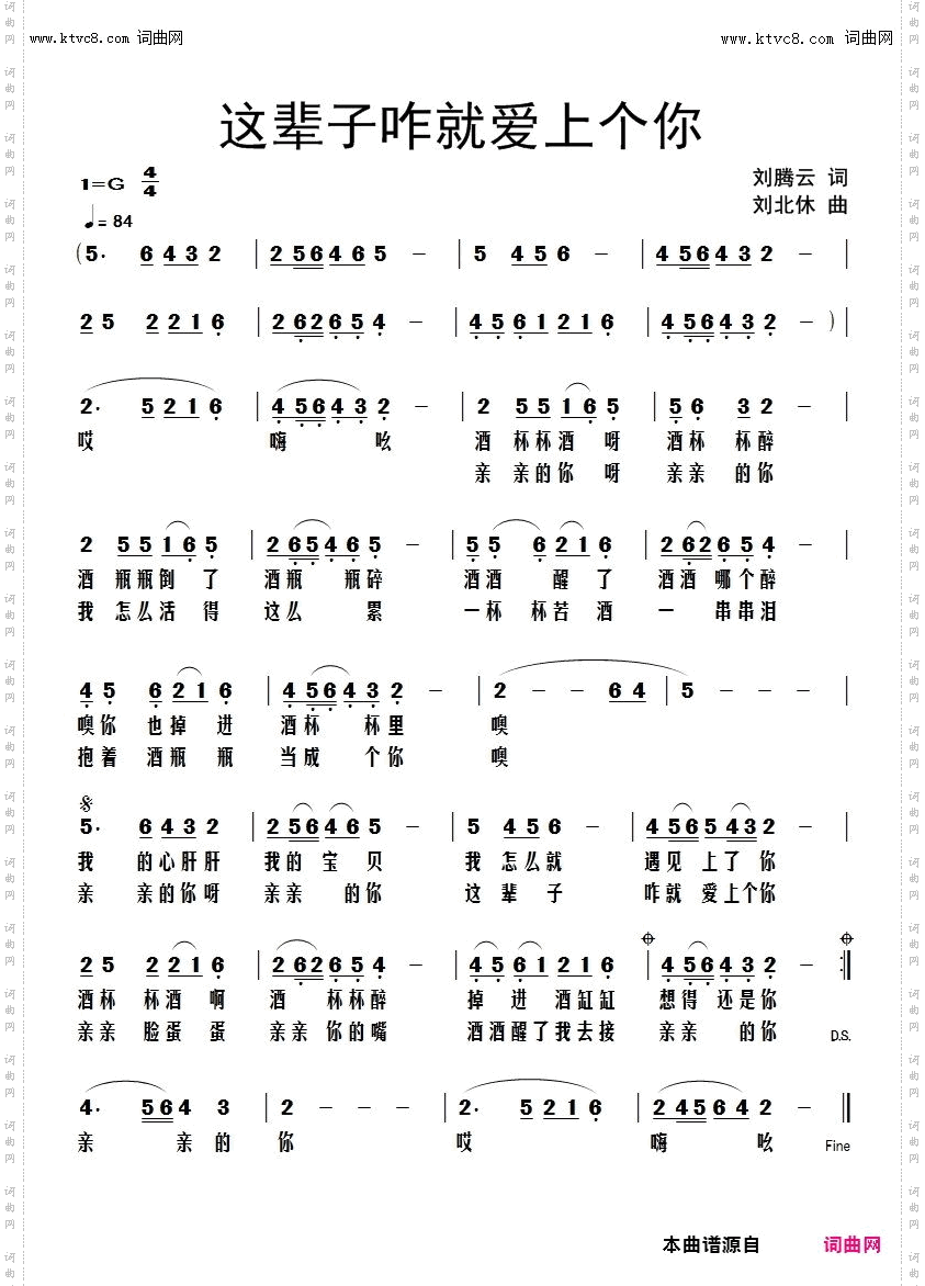 这辈子咋就爱上个你