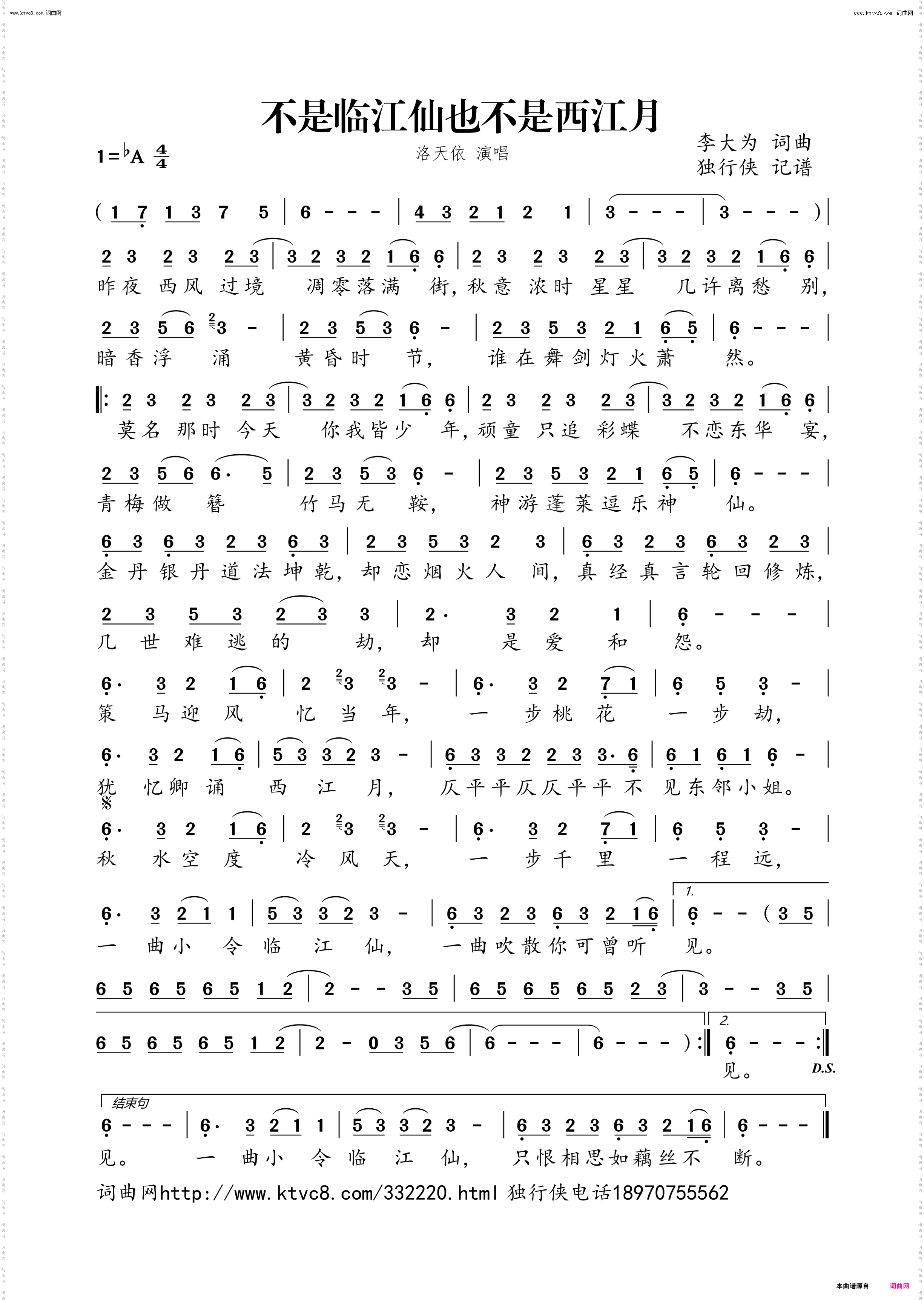 不是临江仙也不是西江月