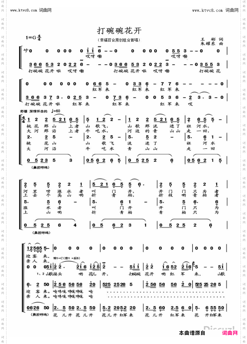 打碗碗花开红军来